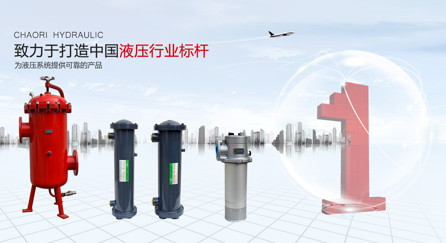 液压过滤器、液压配件--温州ca88液压机电有限公司
