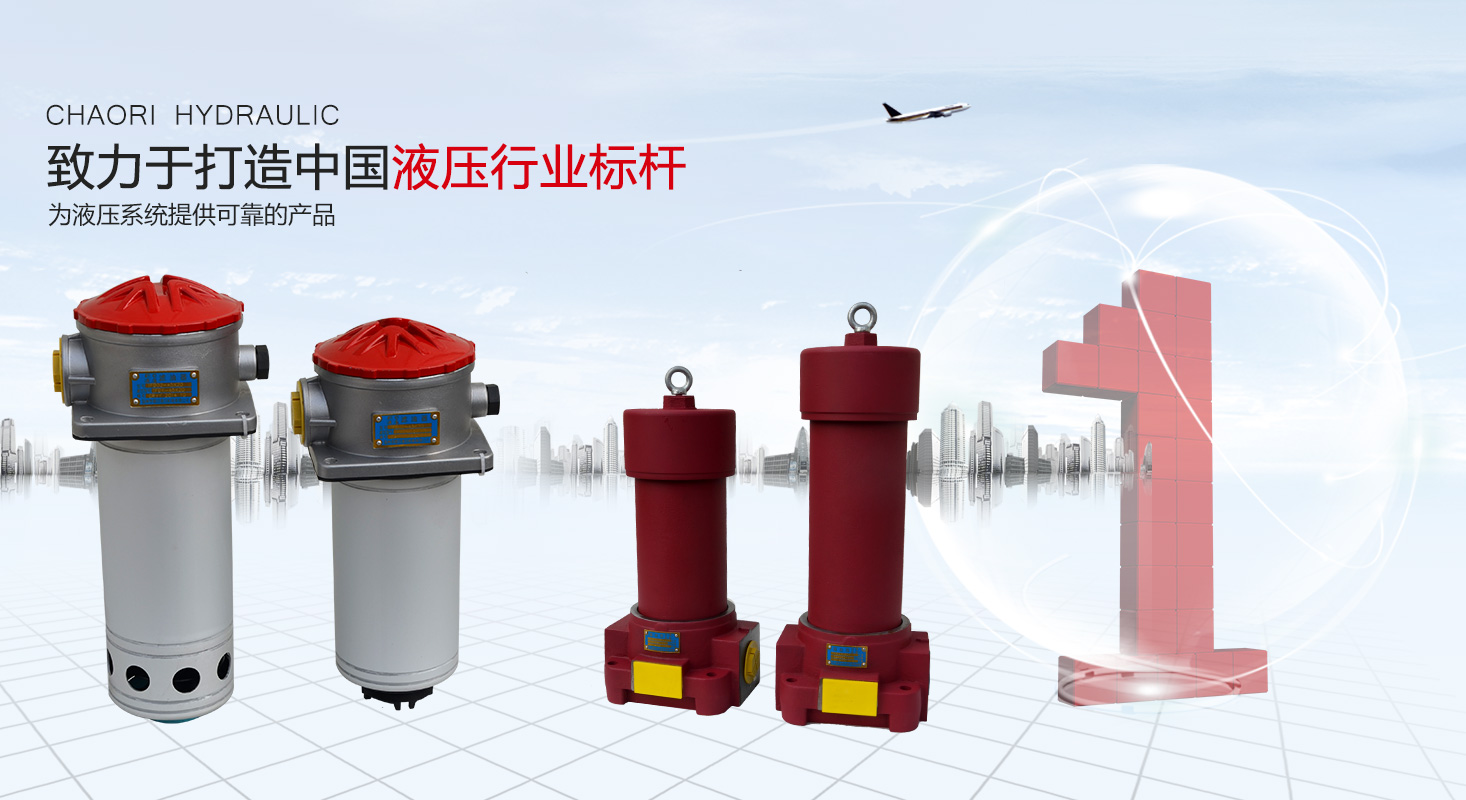 液压过滤器、液压配件--温州ca88液压机电有限公司