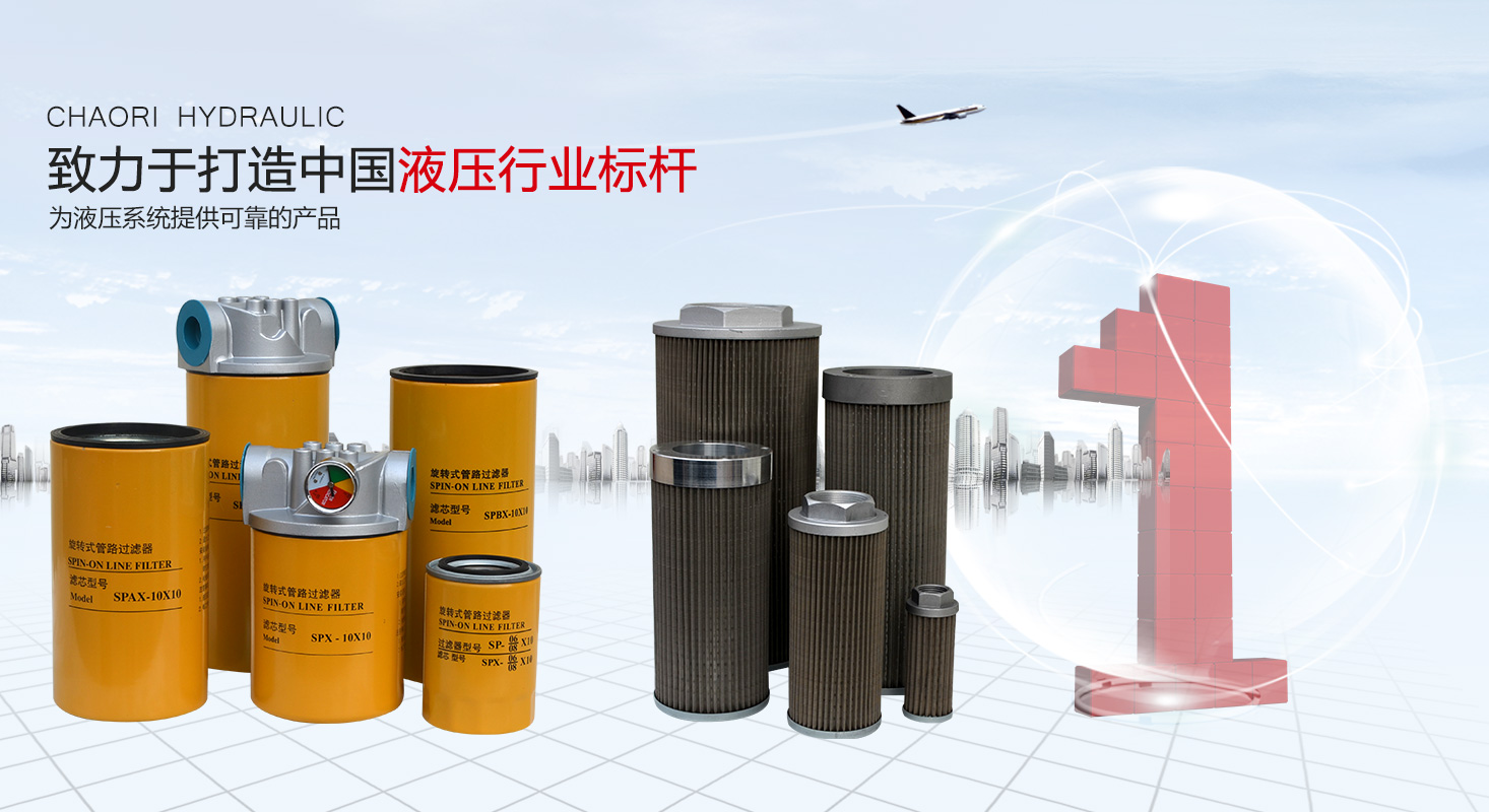 液压过滤器、液压配件--温州ca88液压机电有限公司